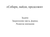 Дидактические игры презентация урока для интерактивной доски (младшая группа)