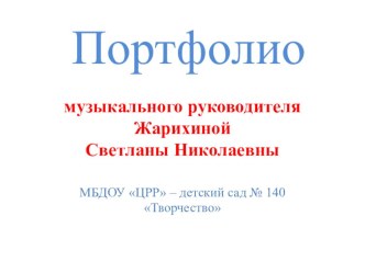 Моё портфолио презентация к уроку по теме