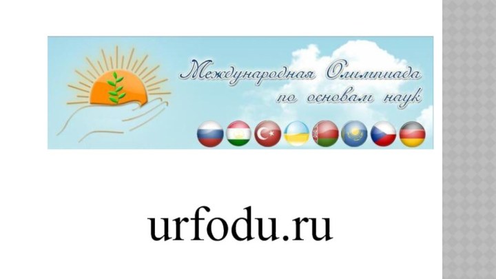 urfodu.ru