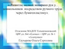 Авторская идея в моей педагогической практике презентация к уроку (младшая, средняя, старшая группа)