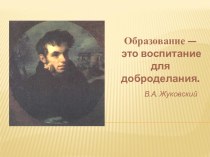 Презентация к педагогическому совету презентация к уроку