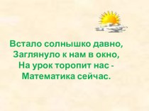 Урок-путешествие. Технологическая карта урока математики  Решение задач. Повторение 1 класс Школа России план-конспект урока по математике (1 класс) по теме