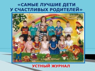 Итоговая презентация для родителей презентация к уроку (старшая группа) по теме