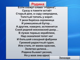 Тема: Очерк о Родине. И.С.Соколов – Микитов план-конспект урока по чтению (4 класс)