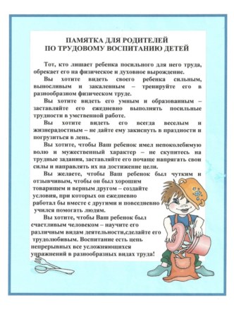 Памятка по трудовому воспитанию консультация (старшая группа)