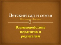 Презентация к педагогическому совету презентация к уроку по теме