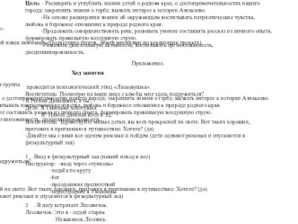 Проектная работа Любимый край методическая разработка (подготовительная группа) по теме