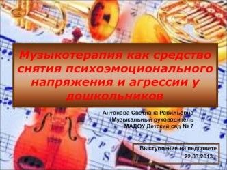 Семинар-практикум Детская агрессия методическая разработка по теме