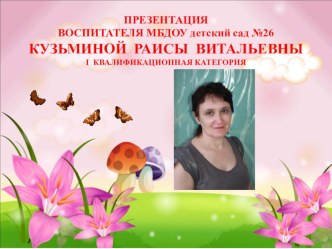 Презентация Развиваю личностные, физические и интеллектуальные качества дошкольников через познавательно - исследовательскую деятельность презентация