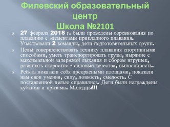 Прикладное плавание презентация к уроку (подготовительная группа)