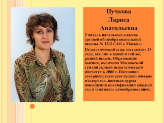 Эссе Моё педагогическое кредо + самопрезентация презентация к уроку (3 класс) по теме