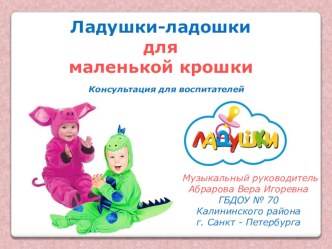 Дистанционное обучение педагогов. консультация (младшая группа)