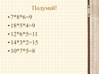 Конспект урока по математике для 2 класса Буквенные выражения. план-конспект урока по математике (2 класс)