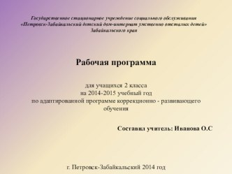 Презентация рабочей программы рабочая программа (2 класс)