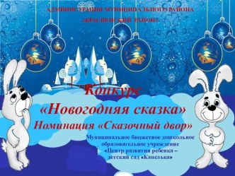 Сказочный двор презентация к уроку по теме