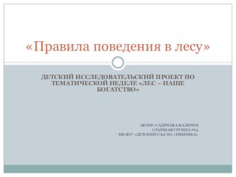 pravila povedeniya v lesu