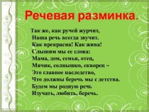 П.П. Бажов Серебряное копытце . Герои художественного произведения. (Урок 3) план-конспект урока по чтению (4 класс)