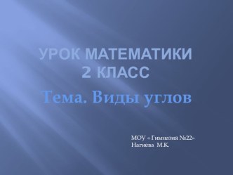 Урок математики во втором классе план-конспект урока по математике (2 класс)