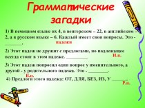 Учебно - методический комплект по русскому языку : Родительный падеж имен существительных 3 класс (конспект + презентация) план-конспект урока по русскому языку (3 класс) по теме