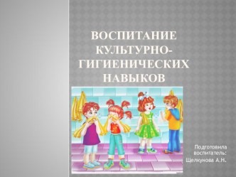 Формирование кгн в младшем возрасте консультация (младшая группа)