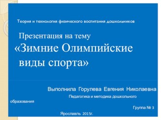 Презентация по физкультуре презентация к уроку по физкультуре (старшая группа)