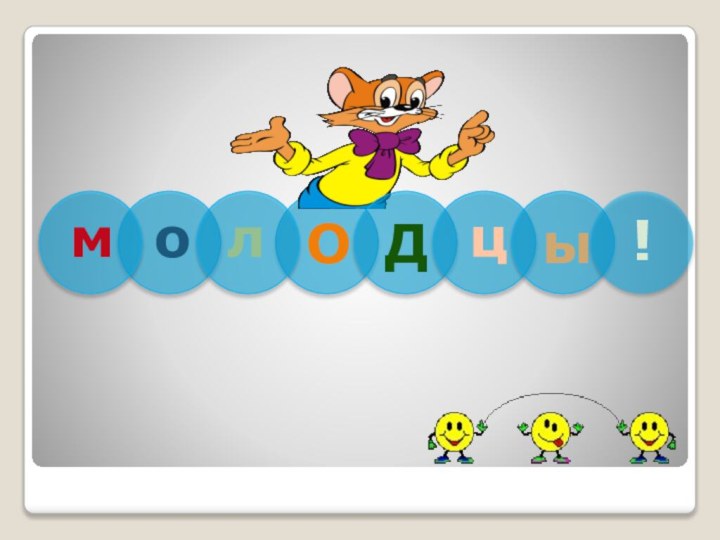 молоцыд