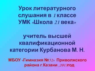 Презентация к уроку чтения в 1 классе Пляцковский Урок дружбы презентация к уроку по чтению (1 класс) по теме