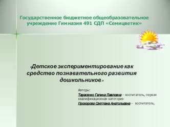 Экспериментирование на улице в детском саду презентация к уроку по окружающему миру (младшая, средняя, старшая, подготовительная группа)