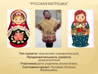 Презентация Русская матрёшка презентация