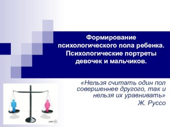 Презентация Гендерное воспитание презентация к уроку (средняя группа)