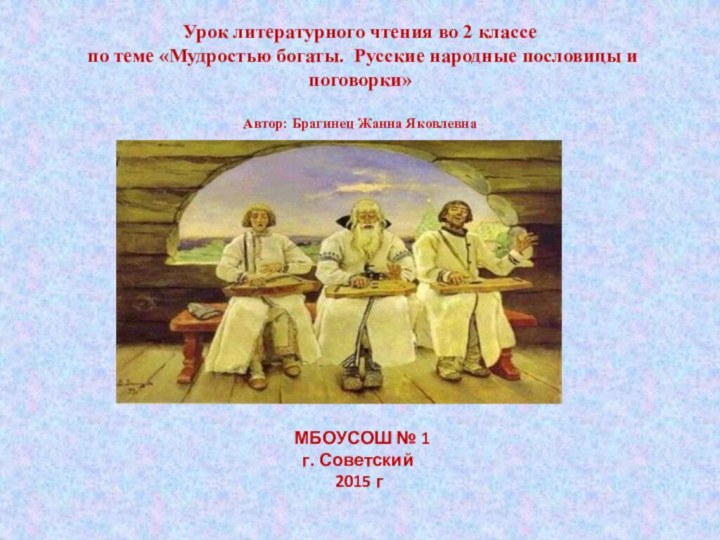 Урок литературного чтения во 2 классе  по теме «Мудростью