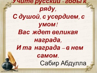 КВН Путешествие по стране Русского Языка презентация к уроку по русскому языку (3 класс)