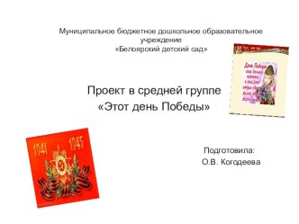 Проект Этот день Победы в средней группе. проект (средняя группа)