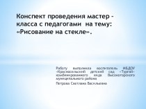 рисование на стекле опыты и эксперименты по рисованию (средняя группа)