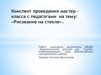 рисование на стекле опыты и эксперименты по рисованию (средняя группа)