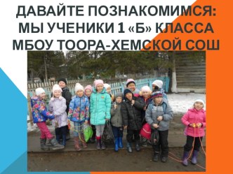 Проект по русскому языку (обучение грамоте) Буквы-человечки проект (1 класс)