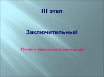 Презентация проекта Фольклор - детям часть 2 презентация к уроку по развитию речи (младшая группа)