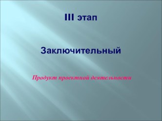 Презентация проекта Фольклор - детям часть 2 презентация к уроку по развитию речи (младшая группа)