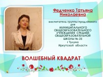 презентация волшебный квадрат презентация к уроку (1 класс)