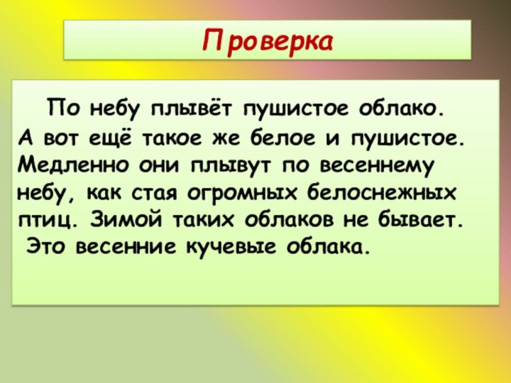 По небу плывёт пушистое облако.А вот ещё такое же белое и