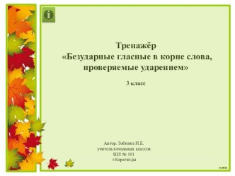 1.1. Урок русского языка для анализа план-конспект урока по русскому языку (3 класс) по теме