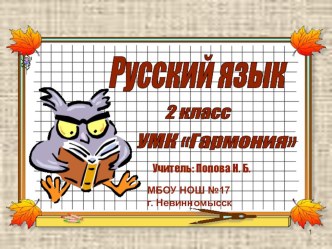 Обучение выбору разделительного знака – Ъ или Ь ? материал по русскому языку (2 класс) по теме