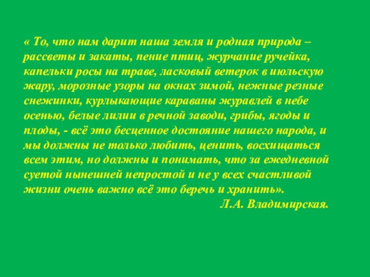 « То, что нам дарит наша земля и родная природа – рассветы