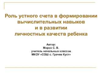 презентация роль устного счета презентация к уроку (математика, 1 класс) по теме