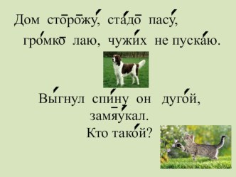 Урок по развитию речи по теме Польза домашних животных план-конспект урока (2 класс) по теме