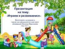 Игровой практикум для родителей консультация (младшая группа)