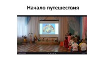 Подвижные игры народов мира (фото) презентация к уроку (старшая группа) по теме