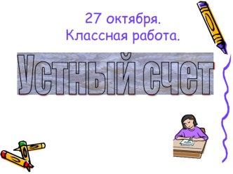 Деление с остатком презентация к уроку по математике (3 класс)