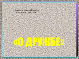 Внеклассное мероприятие презентация к уроку (2 класс)