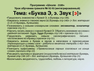 презентация к уроку обучения грамоте по темеЗвук и буква - Э,Э методическая разработка по чтению (1 класс) по теме